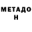 МЕТАМФЕТАМИН Декстрометамфетамин 99.9% Vanura